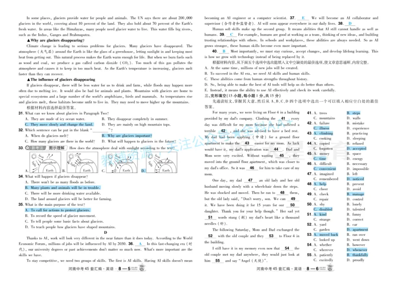 2026《中考英语45套》河南题型小卷答案_2026《中考》数学、英语、物理+化学安徽、河北、河南、山西、辽宁、湖北_2026《中考英语45套》全国地方版_2026《中考英语45套》河南