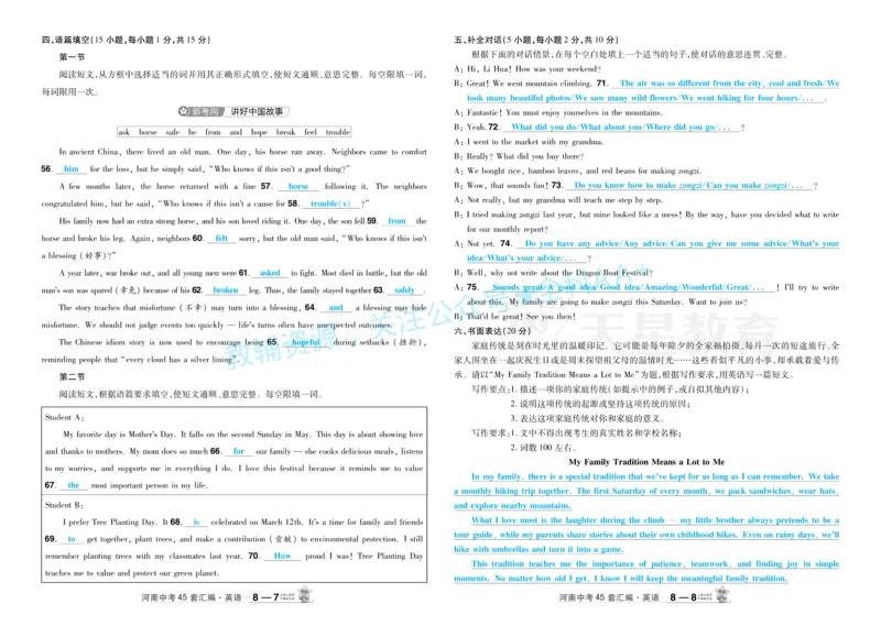 2026《中考英语45套》河南题型小卷答案_2026《中考》数学、英语、物理+化学安徽、河北、河南、山西、辽宁、湖北_2026《中考英语45套》全国地方版_2026《中考英语45套》河南