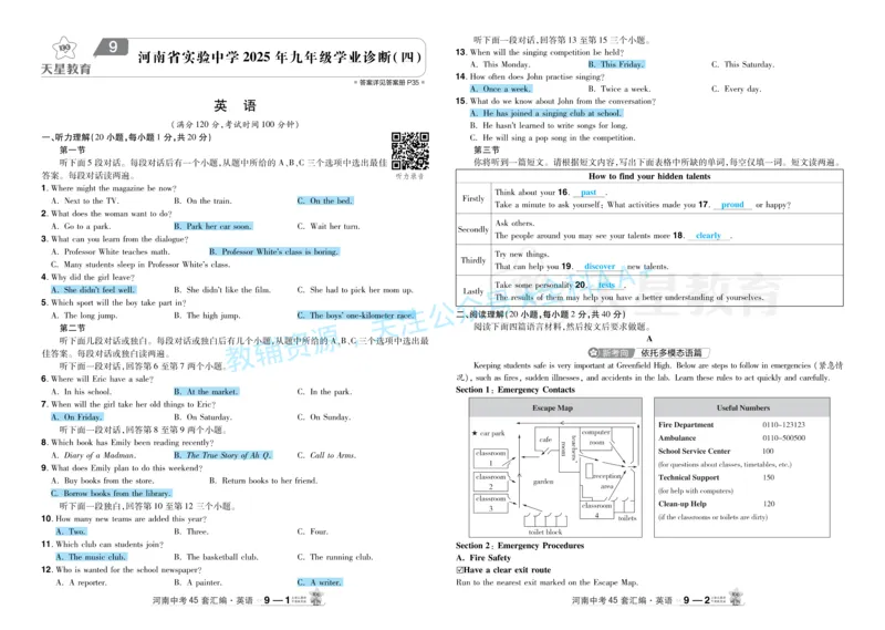 2026《中考英语45套》河南题型小卷答案_2026《中考》数学、英语、物理+化学安徽、河北、河南、山西、辽宁、湖北_2026《中考英语45套》全国地方版_2026《中考英语45套》河南