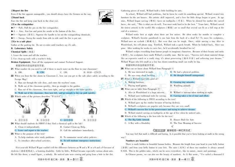 2026《中考英语45套》河南题型小卷答案_2026《中考》数学、英语、物理+化学安徽、河北、河南、山西、辽宁、湖北_2026《中考英语45套》全国地方版_2026《中考英语45套》河南
