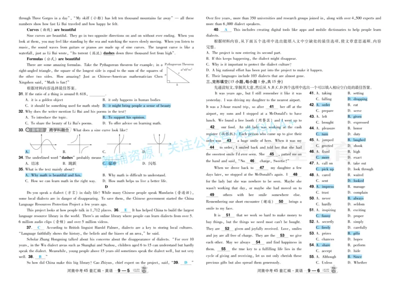 2026《中考英语45套》河南题型小卷答案_2026《中考》数学、英语、物理+化学安徽、河北、河南、山西、辽宁、湖北_2026《中考英语45套》全国地方版_2026《中考英语45套》河南