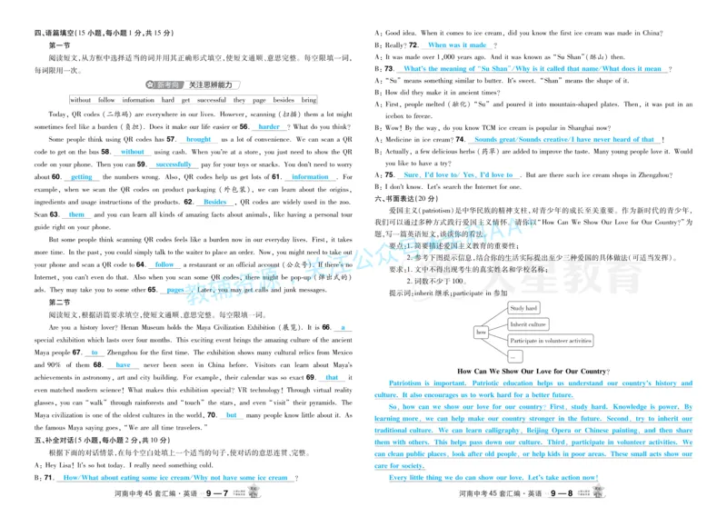 2026《中考英语45套》河南题型小卷答案_2026《中考》数学、英语、物理+化学安徽、河北、河南、山西、辽宁、湖北_2026《中考英语45套》全国地方版_2026《中考英语45套》河南