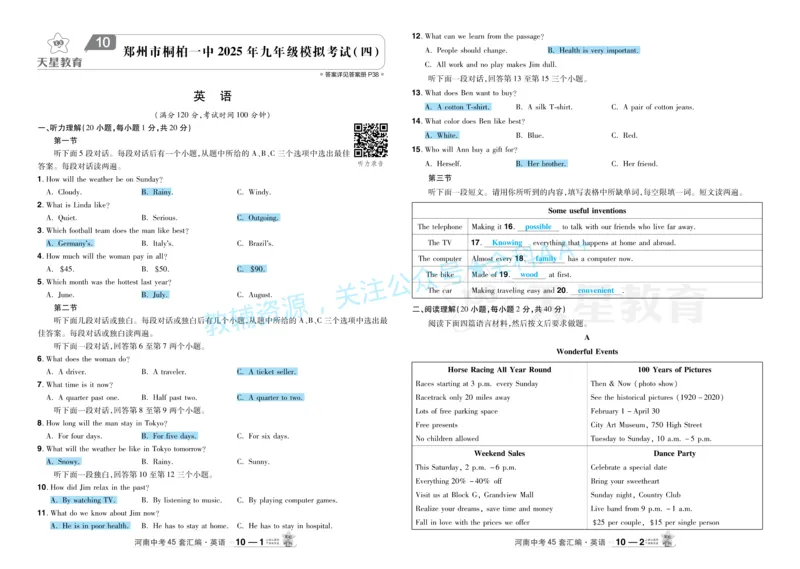 2026《中考英语45套》河南题型小卷答案_2026《中考》数学、英语、物理+化学安徽、河北、河南、山西、辽宁、湖北_2026《中考英语45套》全国地方版_2026《中考英语45套》河南