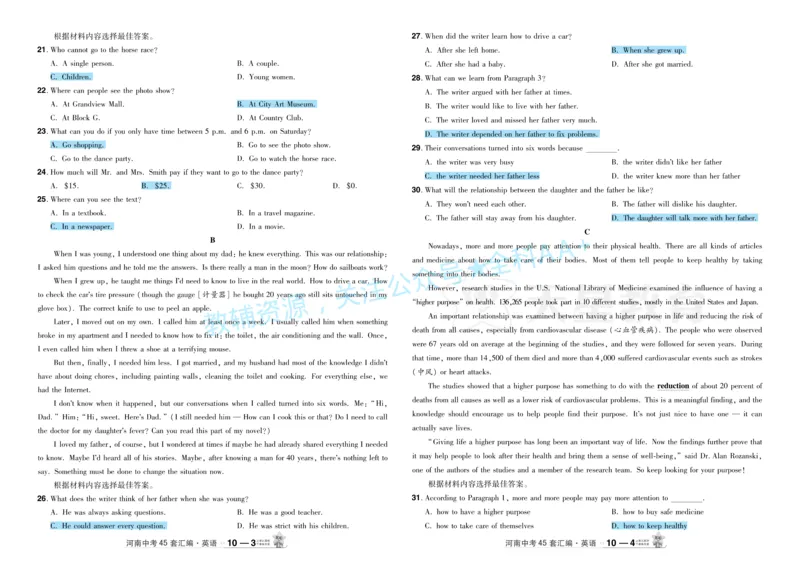 2026《中考英语45套》河南题型小卷答案_2026《中考》数学、英语、物理+化学安徽、河北、河南、山西、辽宁、湖北_2026《中考英语45套》全国地方版_2026《中考英语45套》河南