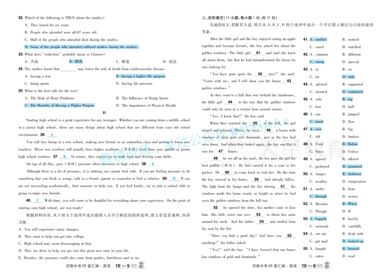 2026《中考英语45套》河南题型小卷答案_2026《中考》数学、英语、物理+化学安徽、河北、河南、山西、辽宁、湖北_2026《中考英语45套》全国地方版_2026《中考英语45套》河南
