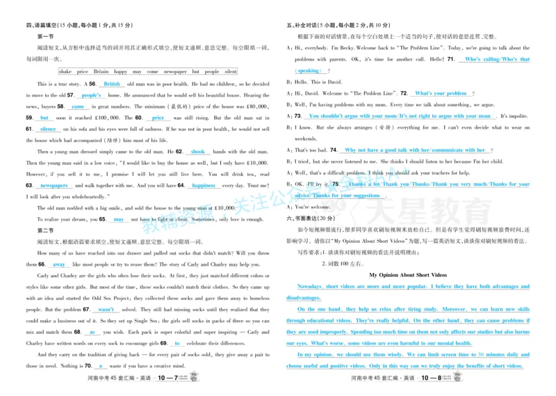 2026《中考英语45套》河南题型小卷答案_2026《中考》数学、英语、物理+化学安徽、河北、河南、山西、辽宁、湖北_2026《中考英语45套》全国地方版_2026《中考英语45套》河南