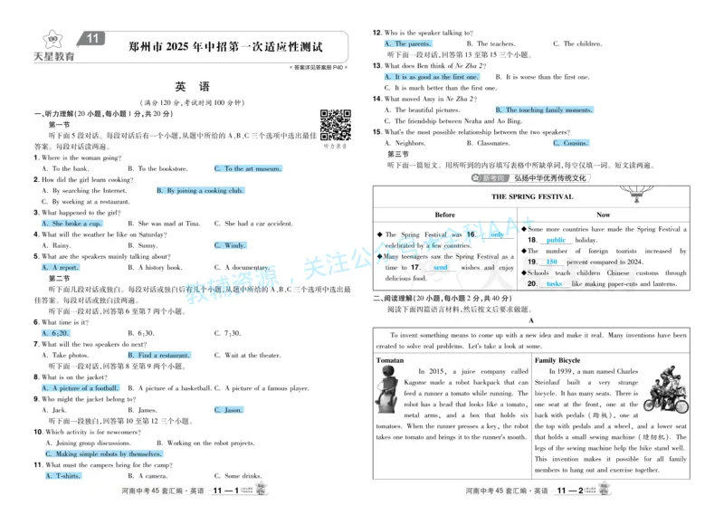 2026《中考英语45套》河南题型小卷答案_2026《中考》数学、英语、物理+化学安徽、河北、河南、山西、辽宁、湖北_2026《中考英语45套》全国地方版_2026《中考英语45套》河南