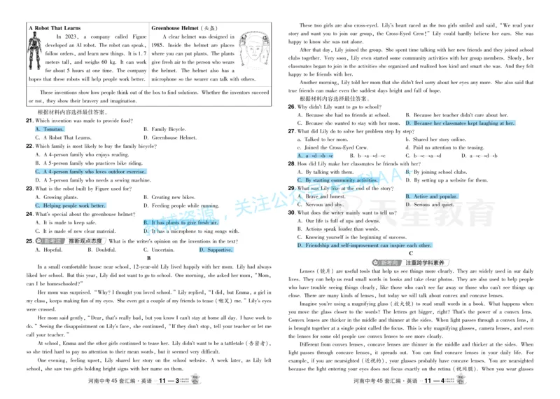 2026《中考英语45套》河南题型小卷答案_2026《中考》数学、英语、物理+化学安徽、河北、河南、山西、辽宁、湖北_2026《中考英语45套》全国地方版_2026《中考英语45套》河南