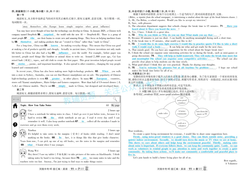 2026《中考英语45套》河南题型小卷答案_2026《中考》数学、英语、物理+化学安徽、河北、河南、山西、辽宁、湖北_2026《中考英语45套》全国地方版_2026《中考英语45套》河南