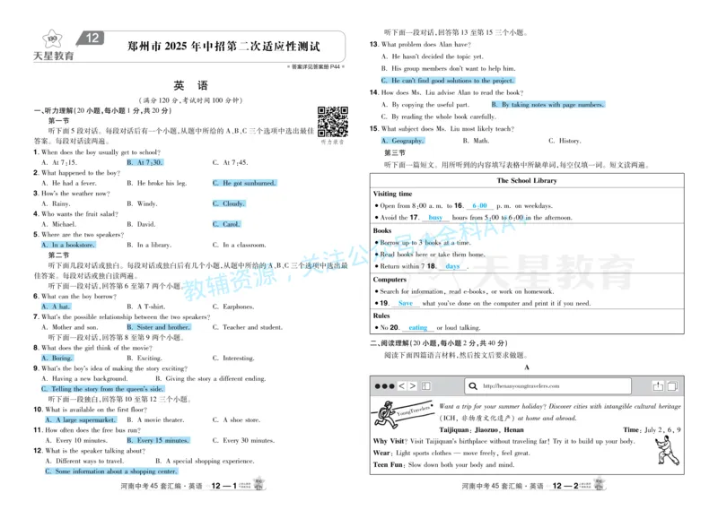 2026《中考英语45套》河南题型小卷答案_2026《中考》数学、英语、物理+化学安徽、河北、河南、山西、辽宁、湖北_2026《中考英语45套》全国地方版_2026《中考英语45套》河南