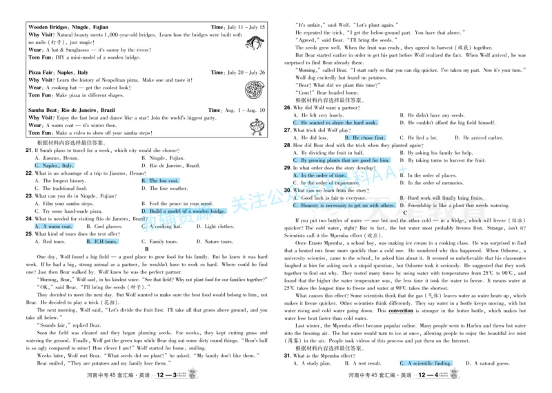 2026《中考英语45套》河南题型小卷答案_2026《中考》数学、英语、物理+化学安徽、河北、河南、山西、辽宁、湖北_2026《中考英语45套》全国地方版_2026《中考英语45套》河南