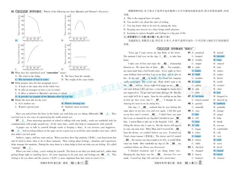 2026《中考英语45套》河南题型小卷答案_2026《中考》数学、英语、物理+化学安徽、河北、河南、山西、辽宁、湖北_2026《中考英语45套》全国地方版_2026《中考英语45套》河南
