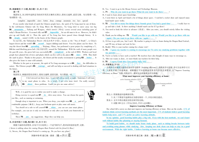 2026《中考英语45套》河南题型小卷答案_2026《中考》数学、英语、物理+化学安徽、河北、河南、山西、辽宁、湖北_2026《中考英语45套》全国地方版_2026《中考英语45套》河南