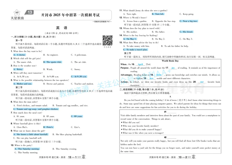 2026《中考英语45套》河南题型小卷答案_2026《中考》数学、英语、物理+化学安徽、河北、河南、山西、辽宁、湖北_2026《中考英语45套》全国地方版_2026《中考英语45套》河南
