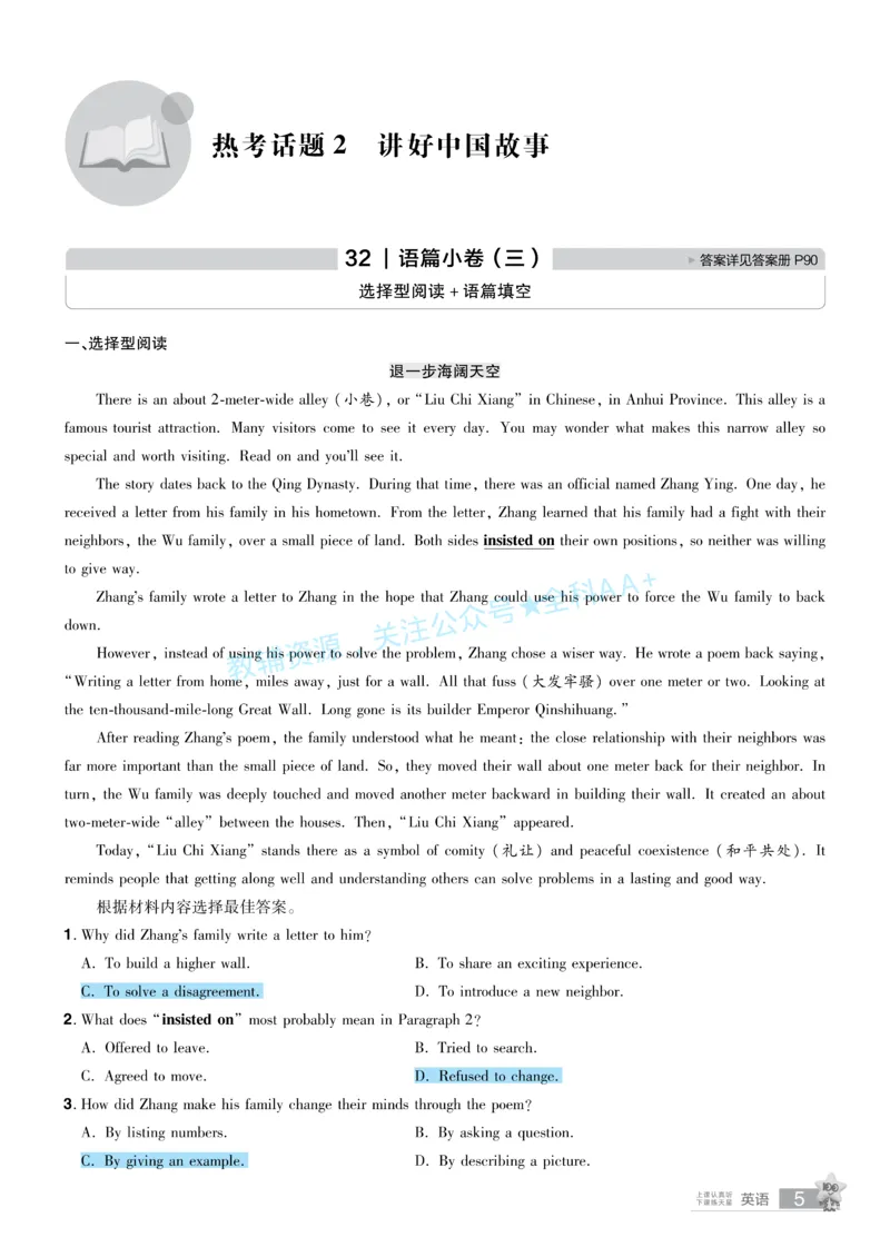 2026《中考英语45套》河南题型小卷答案_2026《中考》数学、英语、物理+化学安徽、河北、河南、山西、辽宁、湖北_2026《中考英语45套》全国地方版_2026《中考英语45套》河南