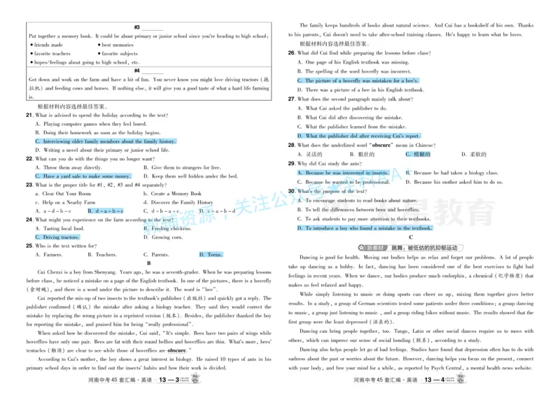 2026《中考英语45套》河南题型小卷答案_2026《中考》数学、英语、物理+化学安徽、河北、河南、山西、辽宁、湖北_2026《中考英语45套》全国地方版_2026《中考英语45套》河南