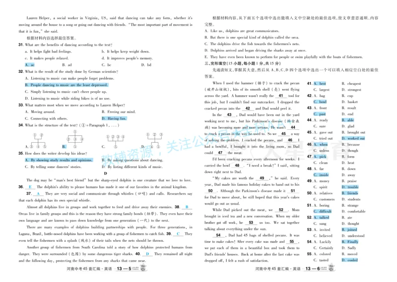 2026《中考英语45套》河南题型小卷答案_2026《中考》数学、英语、物理+化学安徽、河北、河南、山西、辽宁、湖北_2026《中考英语45套》全国地方版_2026《中考英语45套》河南