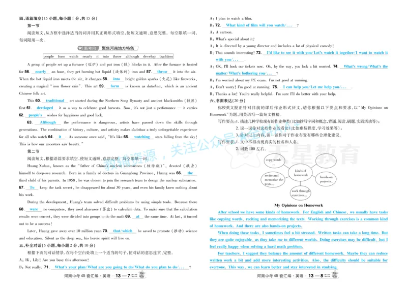 2026《中考英语45套》河南题型小卷答案_2026《中考》数学、英语、物理+化学安徽、河北、河南、山西、辽宁、湖北_2026《中考英语45套》全国地方版_2026《中考英语45套》河南