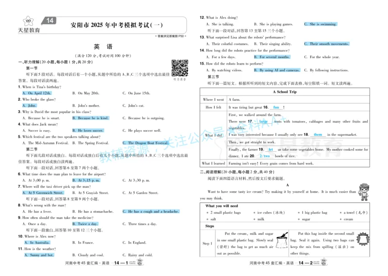 2026《中考英语45套》河南题型小卷答案_2026《中考》数学、英语、物理+化学安徽、河北、河南、山西、辽宁、湖北_2026《中考英语45套》全国地方版_2026《中考英语45套》河南