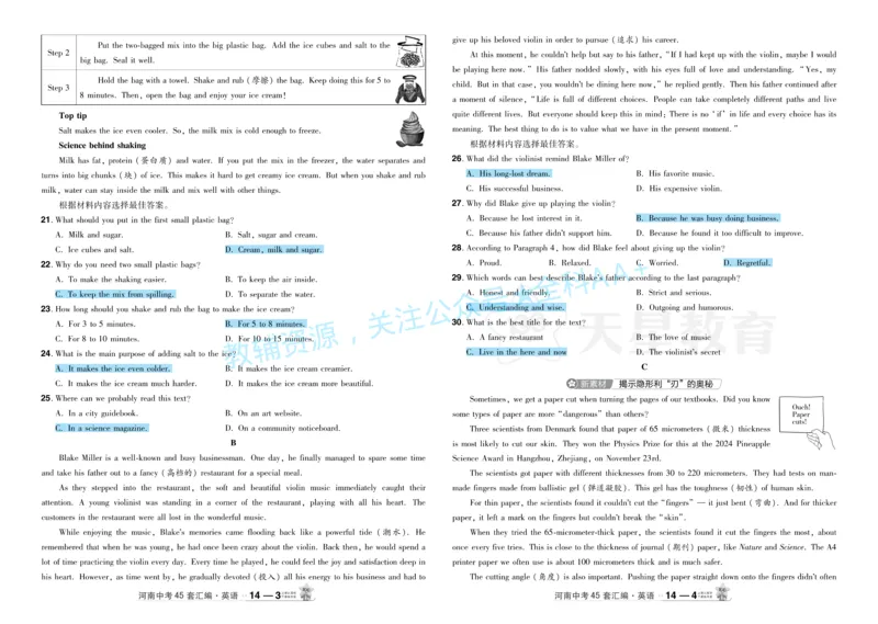 2026《中考英语45套》河南题型小卷答案_2026《中考》数学、英语、物理+化学安徽、河北、河南、山西、辽宁、湖北_2026《中考英语45套》全国地方版_2026《中考英语45套》河南