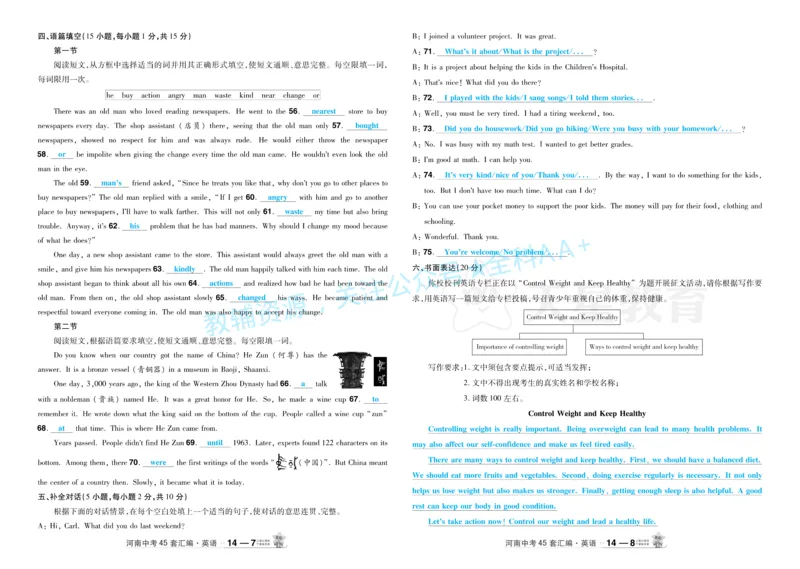 2026《中考英语45套》河南题型小卷答案_2026《中考》数学、英语、物理+化学安徽、河北、河南、山西、辽宁、湖北_2026《中考英语45套》全国地方版_2026《中考英语45套》河南