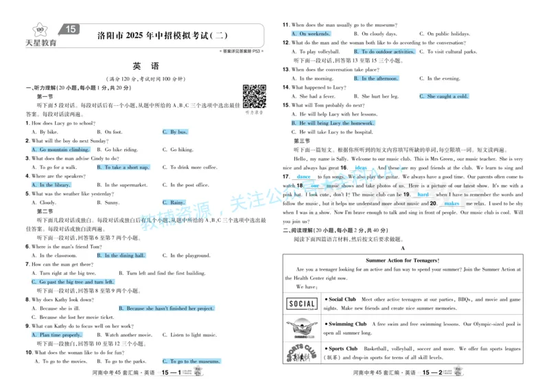 2026《中考英语45套》河南题型小卷答案_2026《中考》数学、英语、物理+化学安徽、河北、河南、山西、辽宁、湖北_2026《中考英语45套》全国地方版_2026《中考英语45套》河南