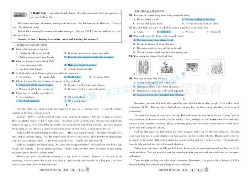 2026《中考英语45套》河南题型小卷答案_2026《中考》数学、英语、物理+化学安徽、河北、河南、山西、辽宁、湖北_2026《中考英语45套》全国地方版_2026《中考英语45套》河南
