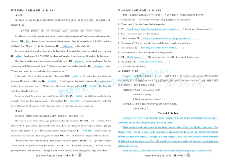 2026《中考英语45套》河南题型小卷答案_2026《中考》数学、英语、物理+化学安徽、河北、河南、山西、辽宁、湖北_2026《中考英语45套》全国地方版_2026《中考英语45套》河南