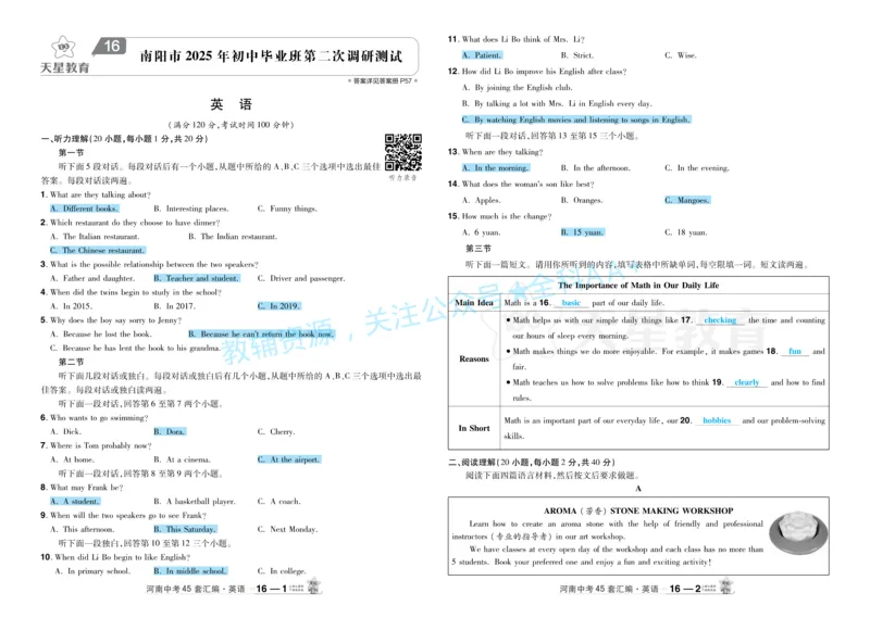 2026《中考英语45套》河南题型小卷答案_2026《中考》数学、英语、物理+化学安徽、河北、河南、山西、辽宁、湖北_2026《中考英语45套》全国地方版_2026《中考英语45套》河南