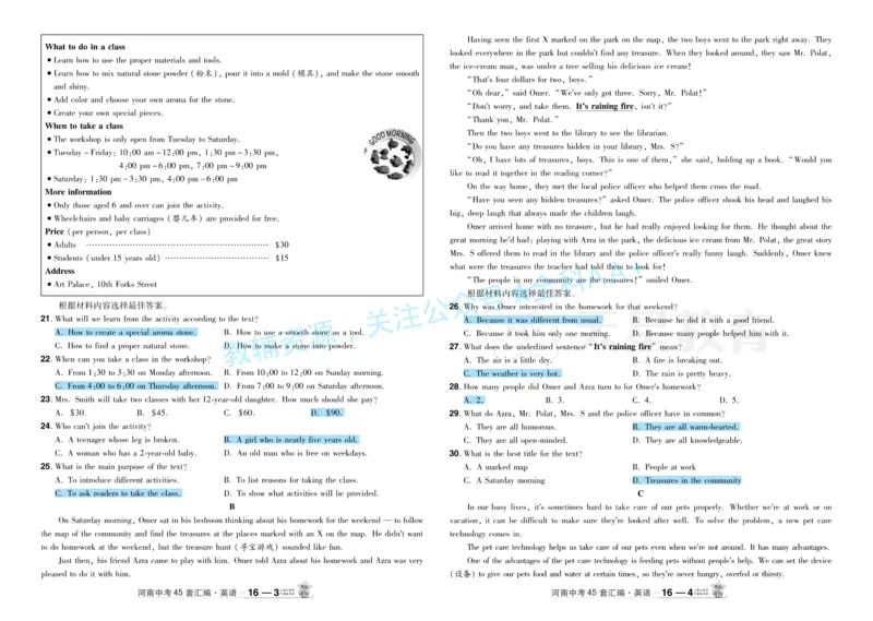 2026《中考英语45套》河南题型小卷答案_2026《中考》数学、英语、物理+化学安徽、河北、河南、山西、辽宁、湖北_2026《中考英语45套》全国地方版_2026《中考英语45套》河南