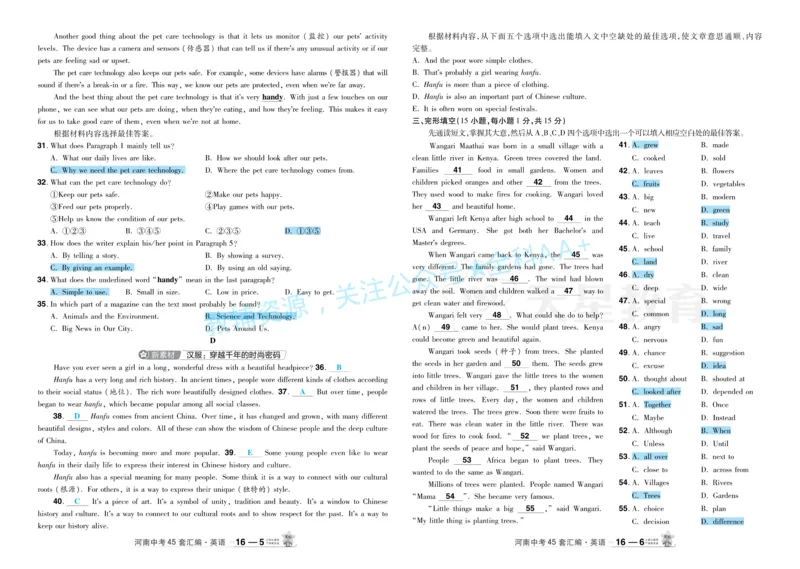 2026《中考英语45套》河南题型小卷答案_2026《中考》数学、英语、物理+化学安徽、河北、河南、山西、辽宁、湖北_2026《中考英语45套》全国地方版_2026《中考英语45套》河南