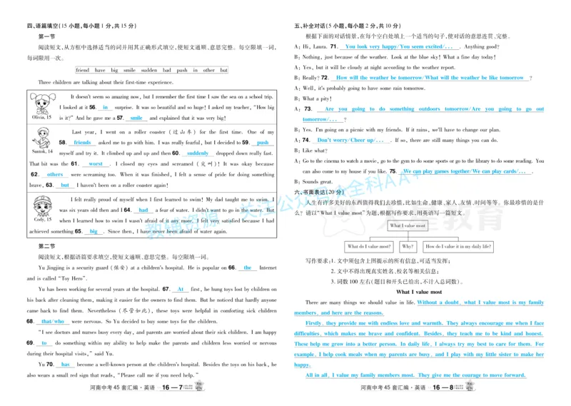 2026《中考英语45套》河南题型小卷答案_2026《中考》数学、英语、物理+化学安徽、河北、河南、山西、辽宁、湖北_2026《中考英语45套》全国地方版_2026《中考英语45套》河南