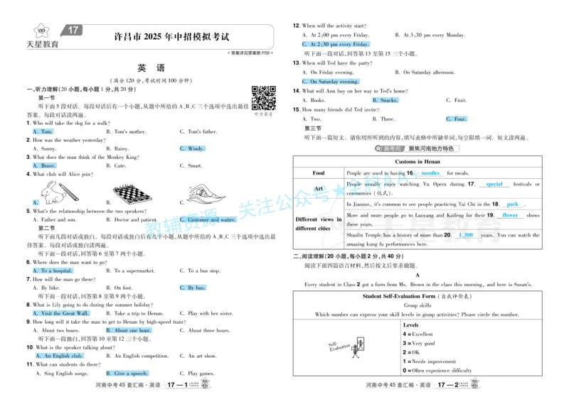 2026《中考英语45套》河南题型小卷答案_2026《中考》数学、英语、物理+化学安徽、河北、河南、山西、辽宁、湖北_2026《中考英语45套》全国地方版_2026《中考英语45套》河南