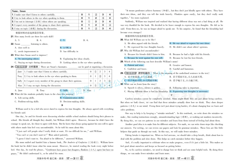 2026《中考英语45套》河南题型小卷答案_2026《中考》数学、英语、物理+化学安徽、河北、河南、山西、辽宁、湖北_2026《中考英语45套》全国地方版_2026《中考英语45套》河南
