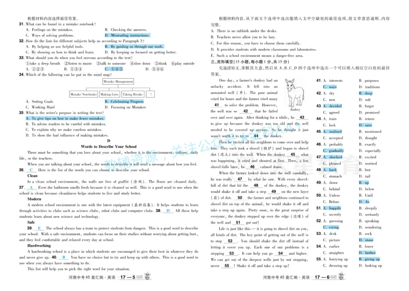 2026《中考英语45套》河南题型小卷答案_2026《中考》数学、英语、物理+化学安徽、河北、河南、山西、辽宁、湖北_2026《中考英语45套》全国地方版_2026《中考英语45套》河南