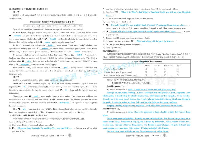 2026《中考英语45套》河南题型小卷答案_2026《中考》数学、英语、物理+化学安徽、河北、河南、山西、辽宁、湖北_2026《中考英语45套》全国地方版_2026《中考英语45套》河南