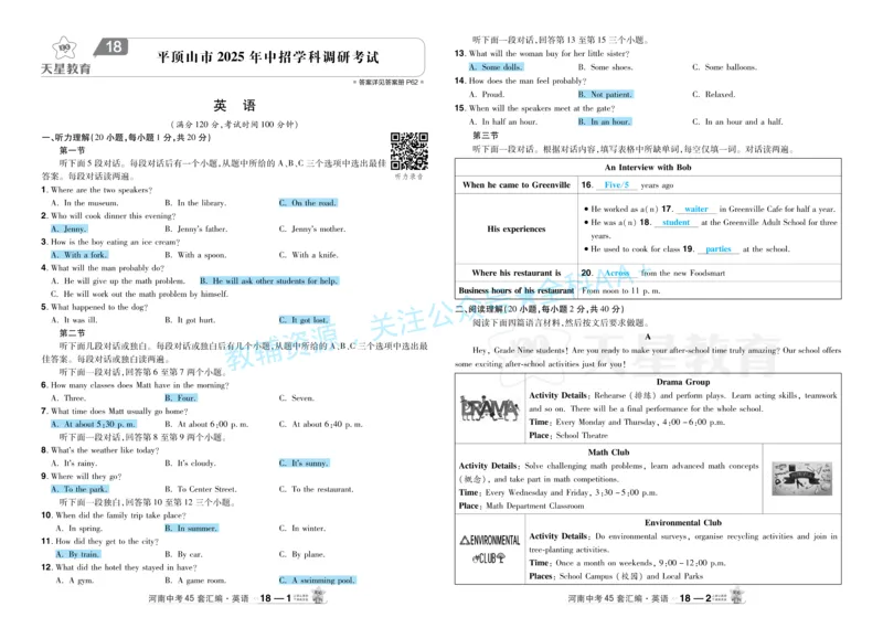 2026《中考英语45套》河南题型小卷答案_2026《中考》数学、英语、物理+化学安徽、河北、河南、山西、辽宁、湖北_2026《中考英语45套》全国地方版_2026《中考英语45套》河南