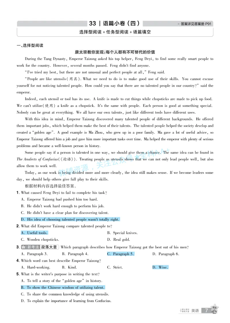 2026《中考英语45套》河南题型小卷答案_2026《中考》数学、英语、物理+化学安徽、河北、河南、山西、辽宁、湖北_2026《中考英语45套》全国地方版_2026《中考英语45套》河南