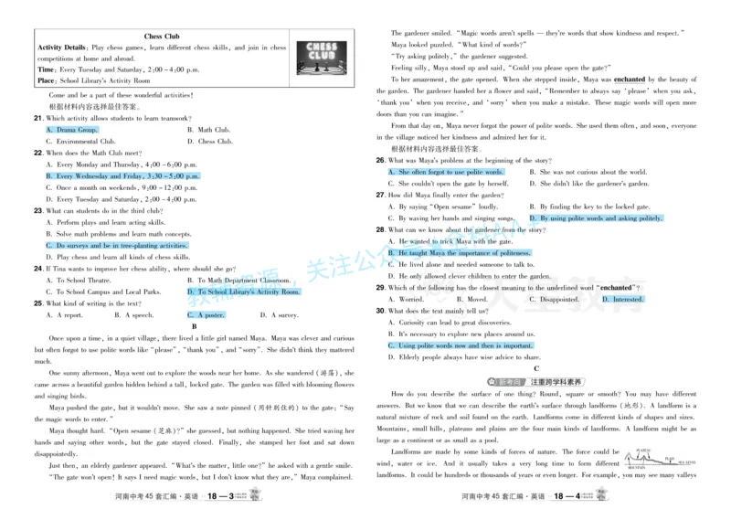 2026《中考英语45套》河南题型小卷答案_2026《中考》数学、英语、物理+化学安徽、河北、河南、山西、辽宁、湖北_2026《中考英语45套》全国地方版_2026《中考英语45套》河南