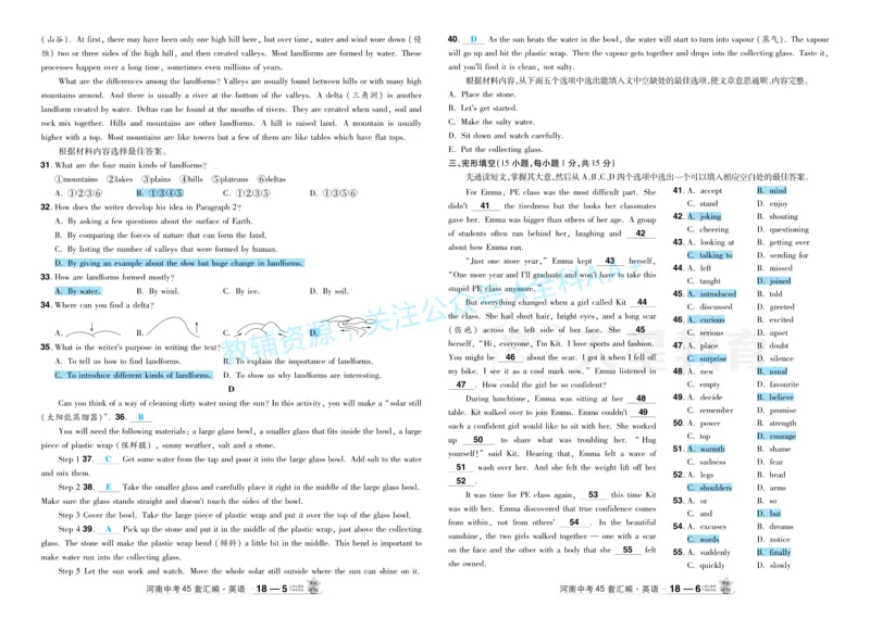 2026《中考英语45套》河南题型小卷答案_2026《中考》数学、英语、物理+化学安徽、河北、河南、山西、辽宁、湖北_2026《中考英语45套》全国地方版_2026《中考英语45套》河南