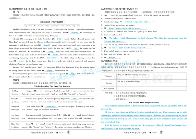 2026《中考英语45套》河南题型小卷答案_2026《中考》数学、英语、物理+化学安徽、河北、河南、山西、辽宁、湖北_2026《中考英语45套》全国地方版_2026《中考英语45套》河南