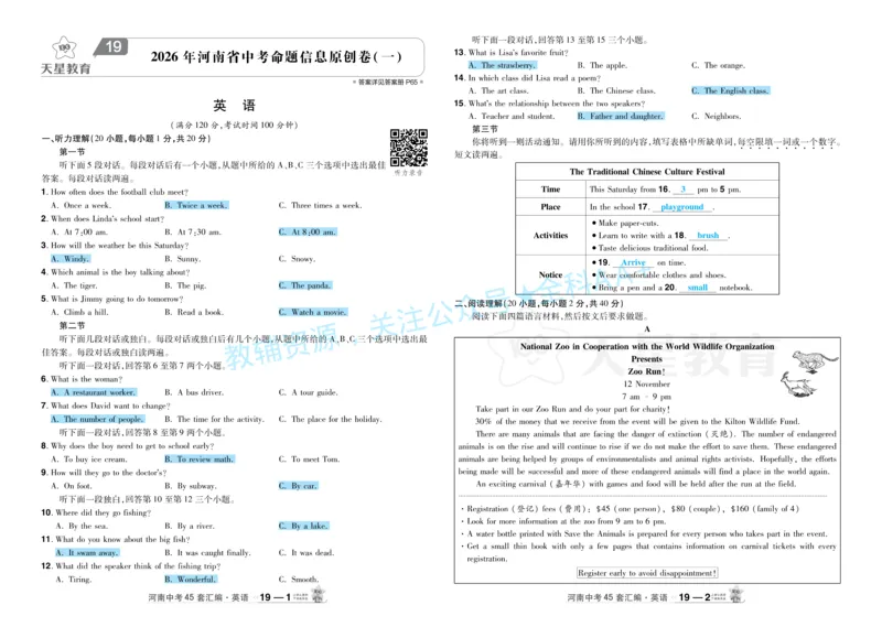 2026《中考英语45套》河南题型小卷答案_2026《中考》数学、英语、物理+化学安徽、河北、河南、山西、辽宁、湖北_2026《中考英语45套》全国地方版_2026《中考英语45套》河南