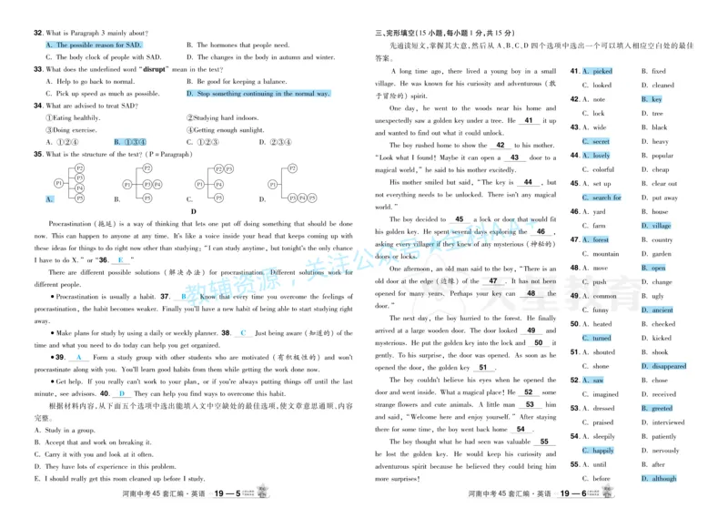 2026《中考英语45套》河南题型小卷答案_2026《中考》数学、英语、物理+化学安徽、河北、河南、山西、辽宁、湖北_2026《中考英语45套》全国地方版_2026《中考英语45套》河南