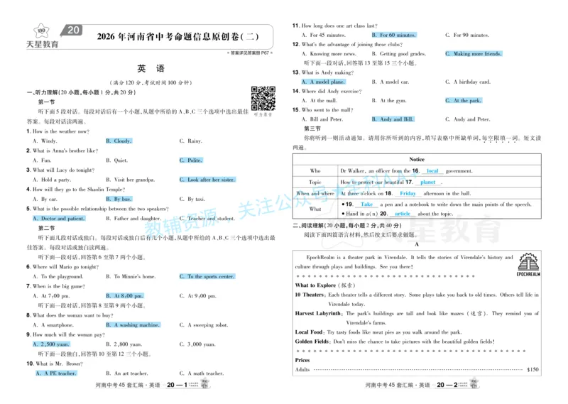 2026《中考英语45套》河南题型小卷答案_2026《中考》数学、英语、物理+化学安徽、河北、河南、山西、辽宁、湖北_2026《中考英语45套》全国地方版_2026《中考英语45套》河南