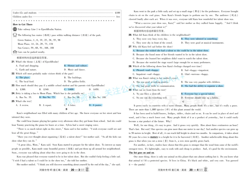 2026《中考英语45套》河南题型小卷答案_2026《中考》数学、英语、物理+化学安徽、河北、河南、山西、辽宁、湖北_2026《中考英语45套》全国地方版_2026《中考英语45套》河南