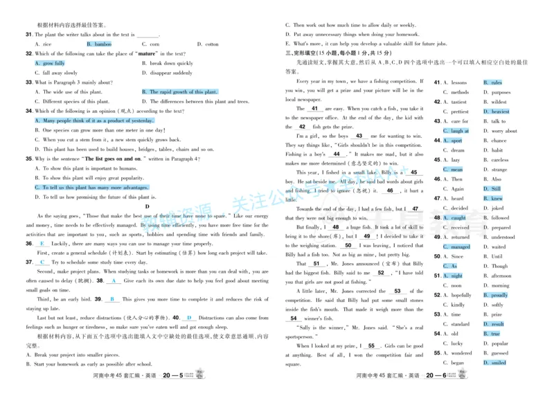 2026《中考英语45套》河南题型小卷答案_2026《中考》数学、英语、物理+化学安徽、河北、河南、山西、辽宁、湖北_2026《中考英语45套》全国地方版_2026《中考英语45套》河南