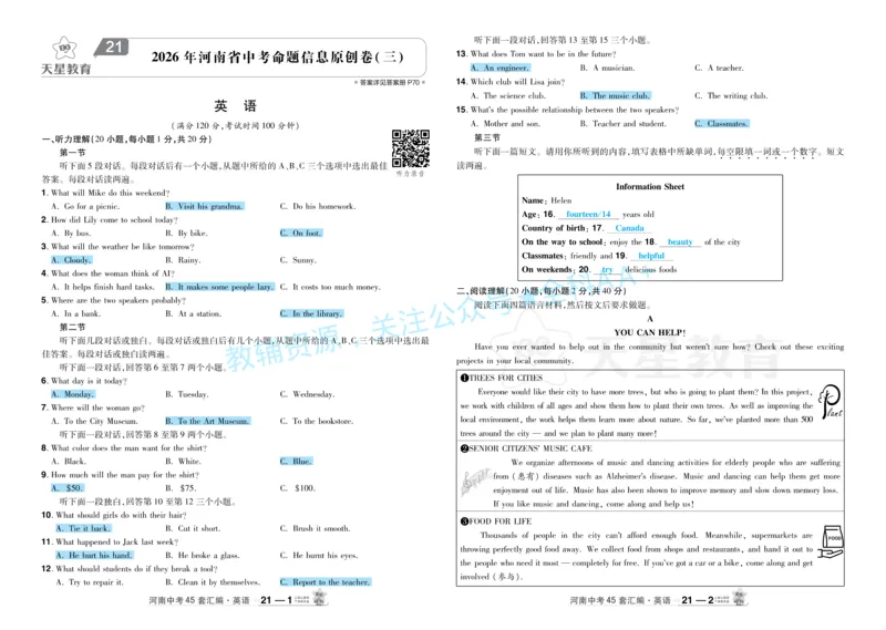 2026《中考英语45套》河南题型小卷答案_2026《中考》数学、英语、物理+化学安徽、河北、河南、山西、辽宁、湖北_2026《中考英语45套》全国地方版_2026《中考英语45套》河南