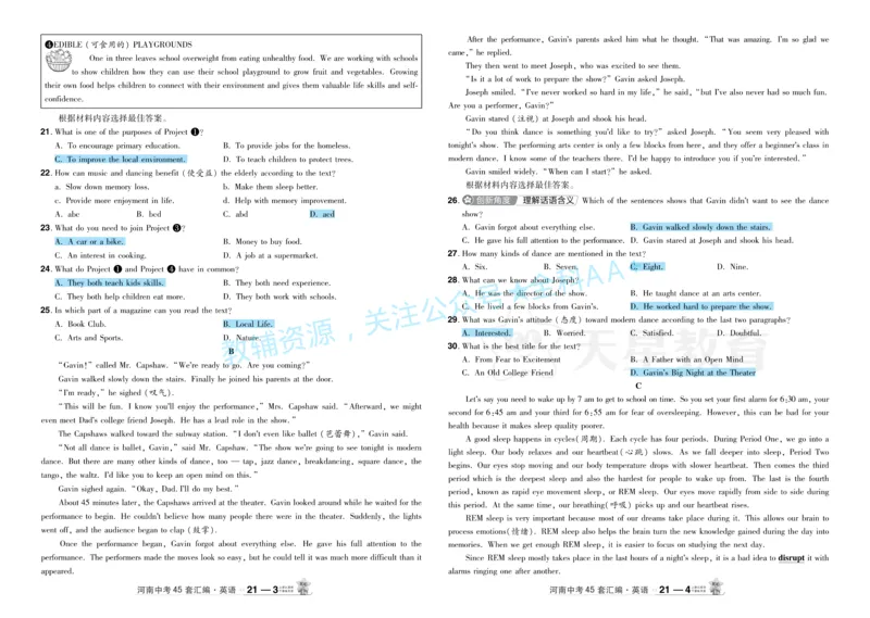2026《中考英语45套》河南题型小卷答案_2026《中考》数学、英语、物理+化学安徽、河北、河南、山西、辽宁、湖北_2026《中考英语45套》全国地方版_2026《中考英语45套》河南