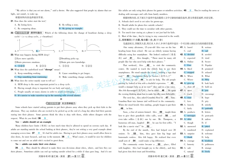 2026《中考英语45套》河南题型小卷答案_2026《中考》数学、英语、物理+化学安徽、河北、河南、山西、辽宁、湖北_2026《中考英语45套》全国地方版_2026《中考英语45套》河南
