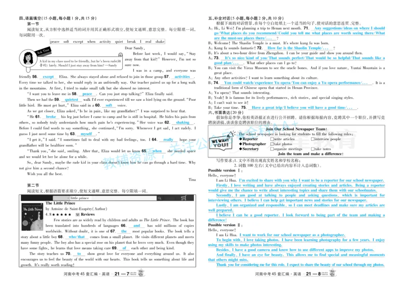 2026《中考英语45套》河南题型小卷答案_2026《中考》数学、英语、物理+化学安徽、河北、河南、山西、辽宁、湖北_2026《中考英语45套》全国地方版_2026《中考英语45套》河南